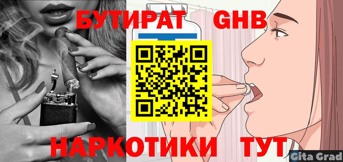 БУТИРАТ GHB Медногорск