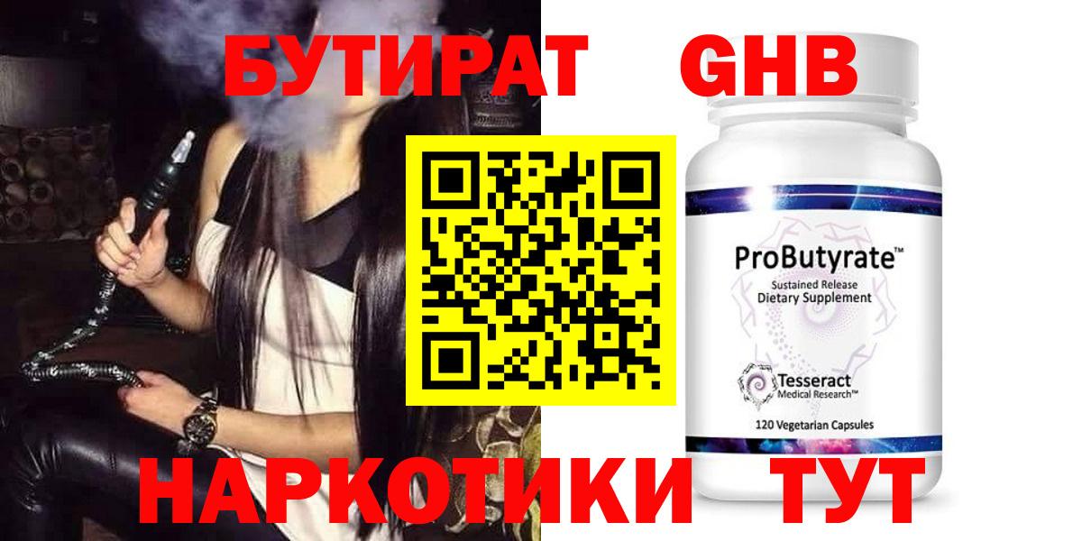 Медногорск  БУТИРАТ BDO  Вход с VPN 