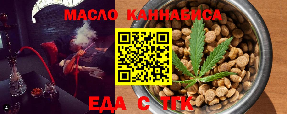 Cannafood конопля Медногорск