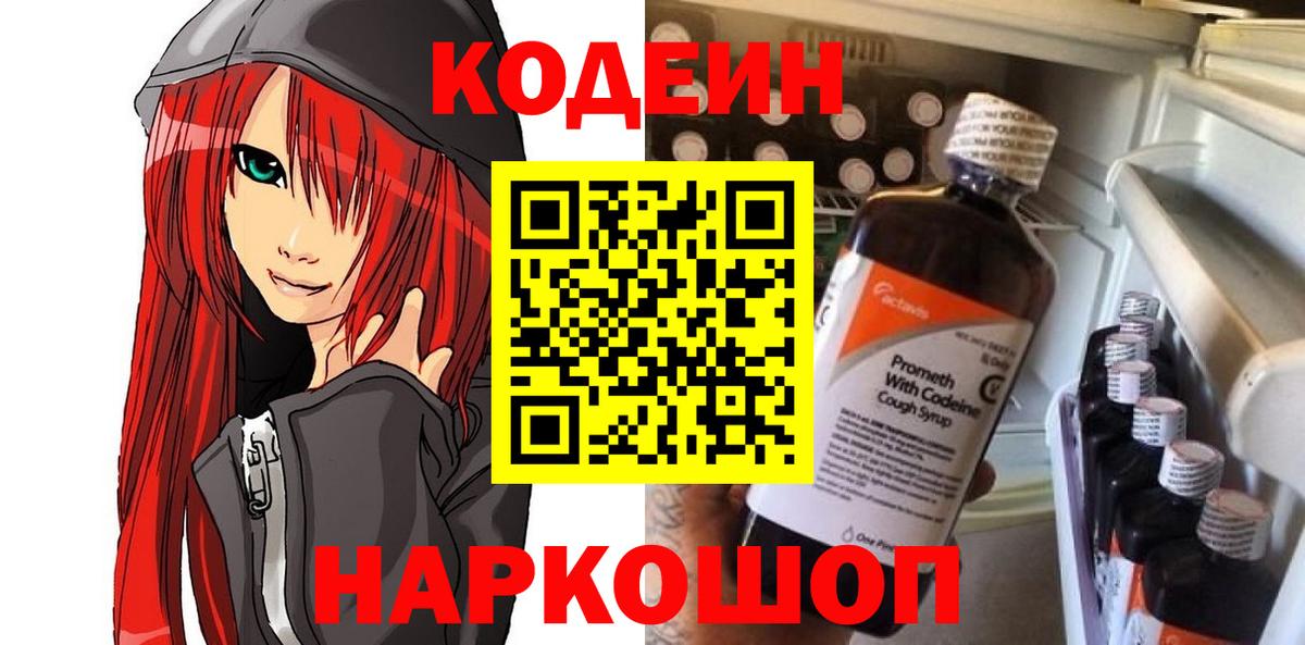 Кодеиновый сироп Lean напиток Lean (лин)  Кодеиновый сироп Lean напиток Lean (лин)  Медногорск  Вход с VPN 