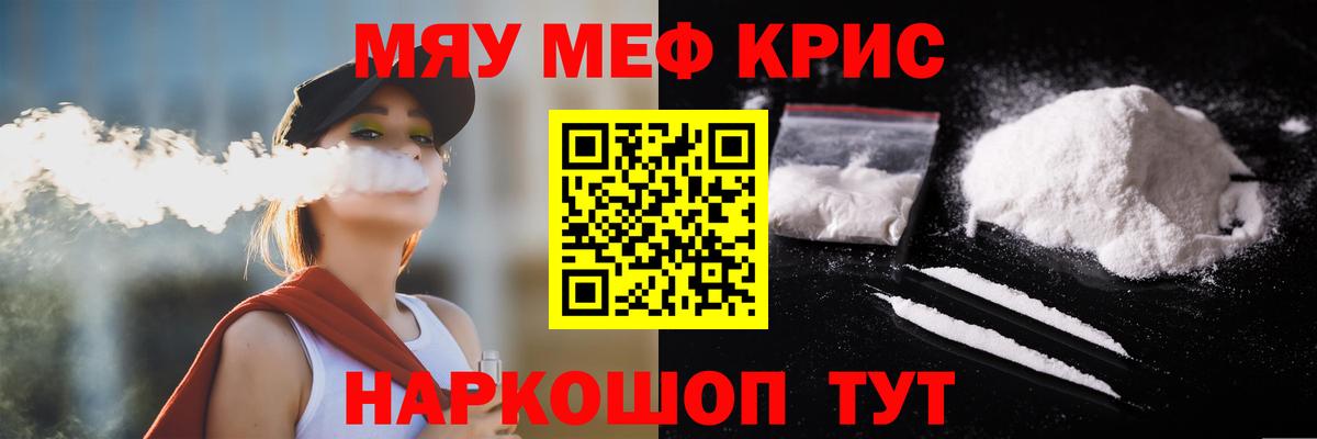 Медногорск  Мефедрон кристаллы  МЯУ-МЯУ  Вход с VPN  Меф VHQ 