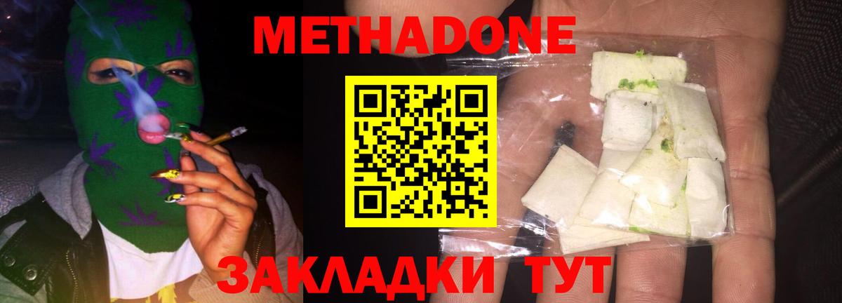 МЕТАДОН кристалл Медногорск